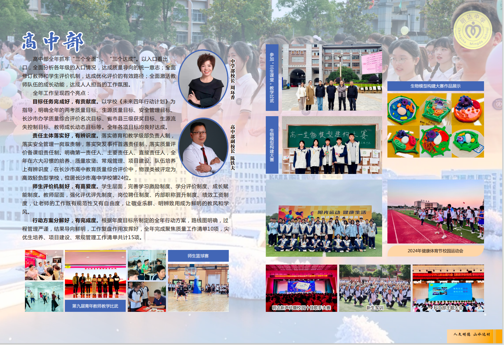 教師年度考核表（明達(dá)高級(jí)中學(xué)）附件2.png